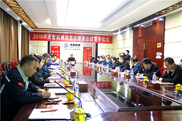 1549933351824653.jpg 2019年天意機械經營管理責任狀簽字儀式