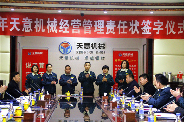 1549933358567477.jpg 2019年天意機械經營管理責任狀簽字儀式